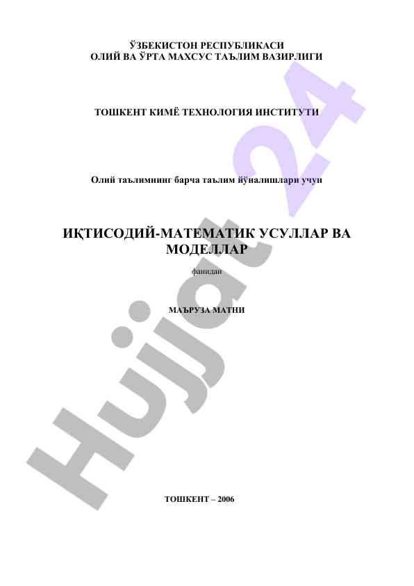 Iqtisodiy-matematik usullar va modellar fanidan ma'ruza