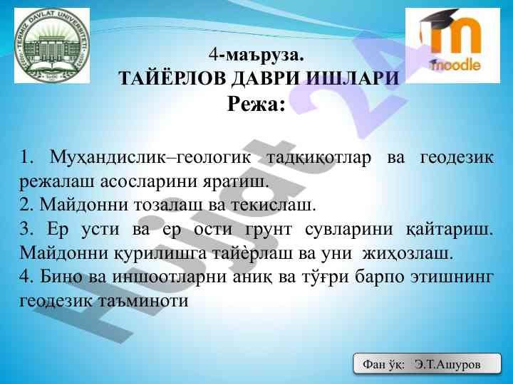 Geologik tadqiqotlar va geodezik rejalashtirish