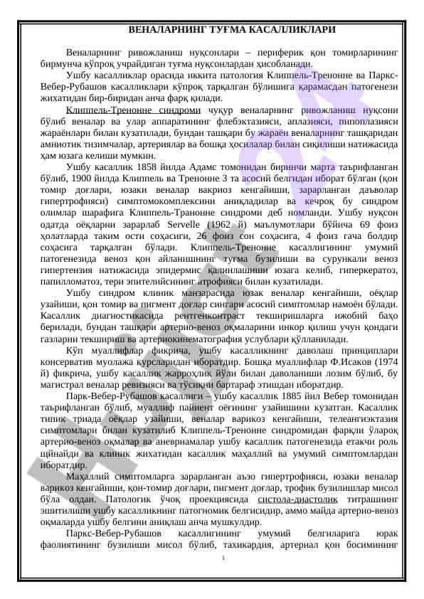Веналарнинг туғма касалликлари ҳақида аниқ маърузалар