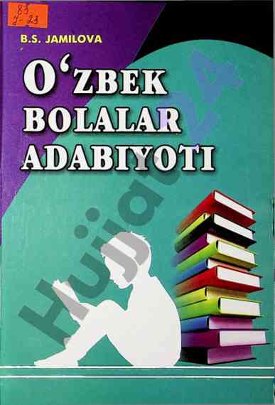 O‘zbekiston bolalar adabiyoti o‘quv qo‘llanma
