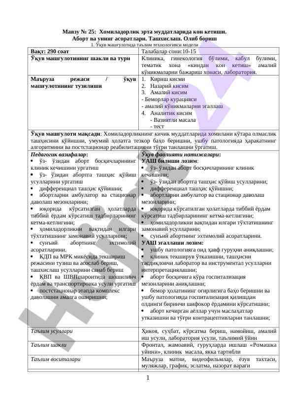 Хомиладорлик эрта муддатларида кон кетиши ва аборт