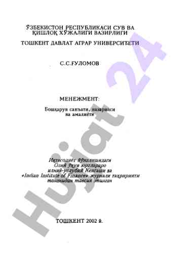 Menagement: boshqaruv san'ati va amaliyoti