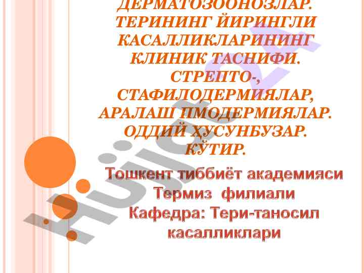 Yiringli kasalliklar va ularning klinik tasnifi