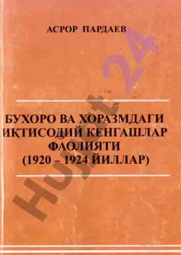 Buxoro va xorazmdagi iqtisodiy kengashlar faoliyati (1920-1924)