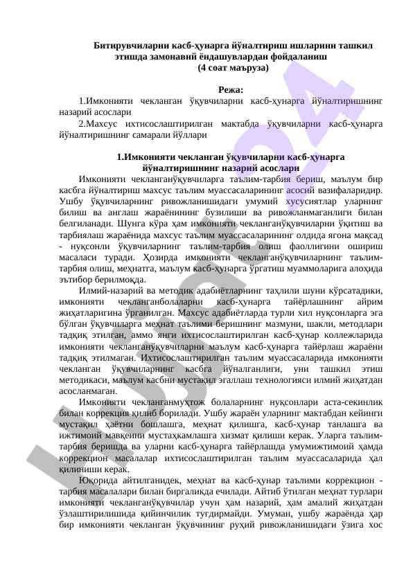 Замонавий ёндашувлар билан касб-ҳунарга йўналтириш