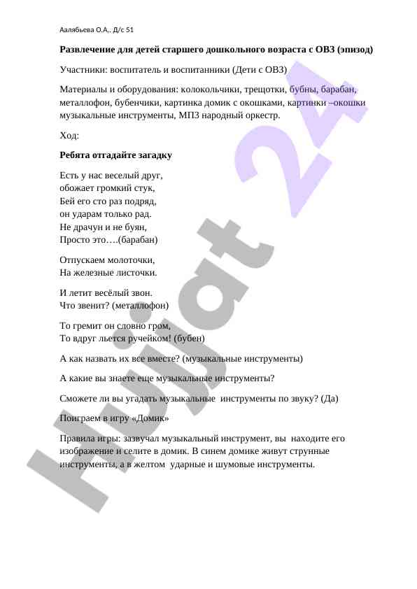 Развлечение для дети с овз и музыкальные инструменты