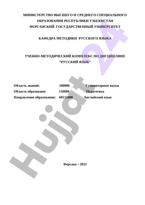 Учебно-методический комплекс по русскому языку