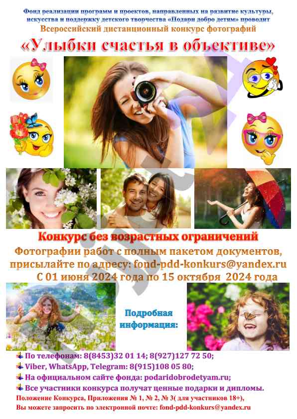 Конкурс без возрастных ограничений 2024