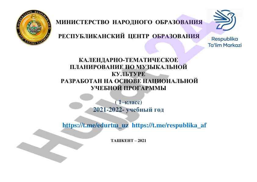 Kalendarno-tematicheskoe planirovanie po muzykal'noy kul'ture
