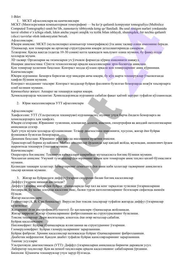 Mскт афзалликлари ва камчиликлари тошкентда