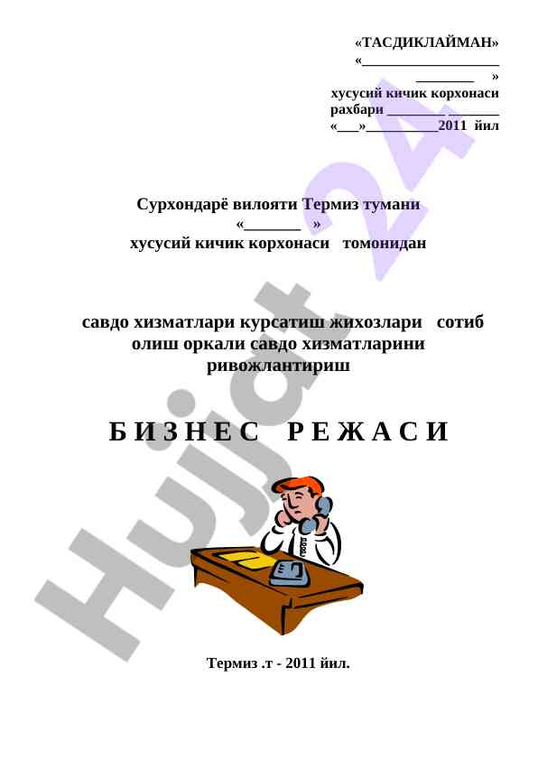 Savdo xizmatlari rivojlantirish rejasi