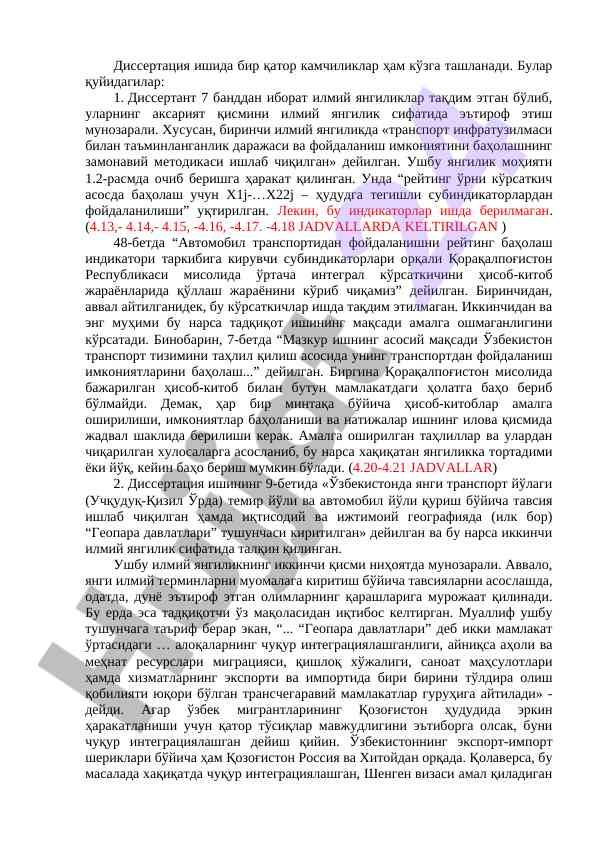 Disssertatsiya ishida kamchiliklar va muammolar