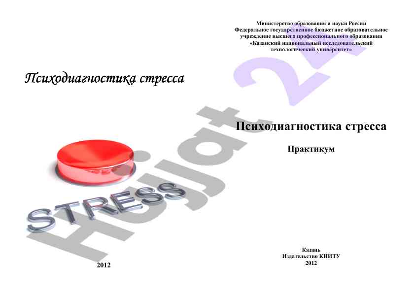 Psykhodiagnostika stressa: praktikum