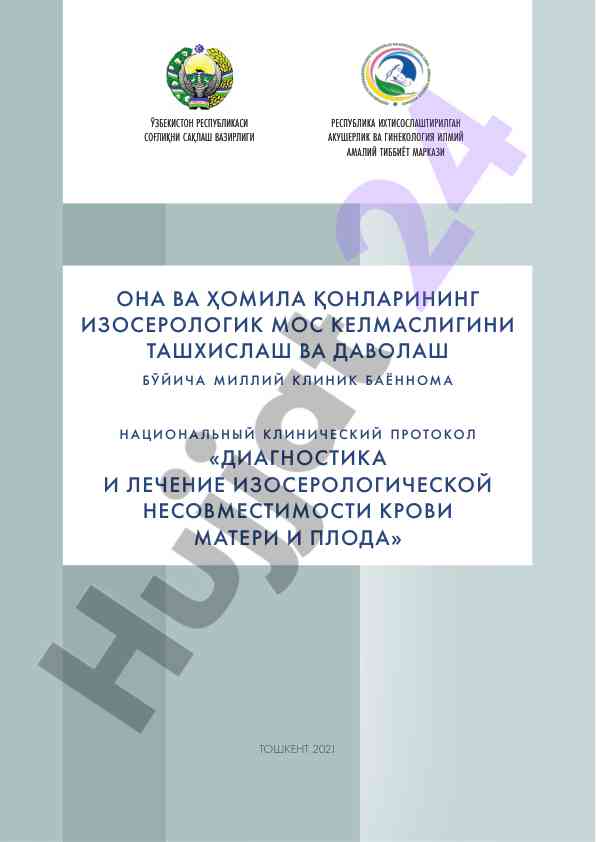 Isoserologik mos kelmasligini tashxislash va davolash