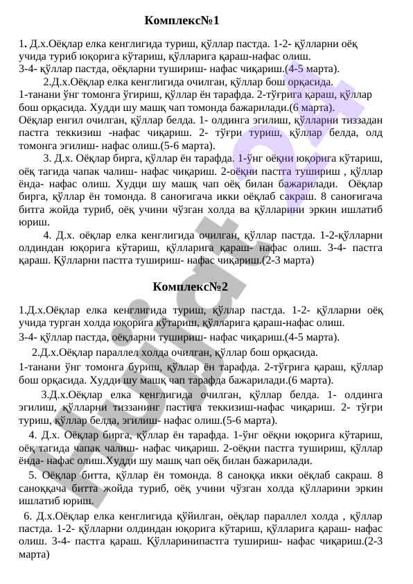 Fizik mashqlar: nafas olish va qo'llar harakati