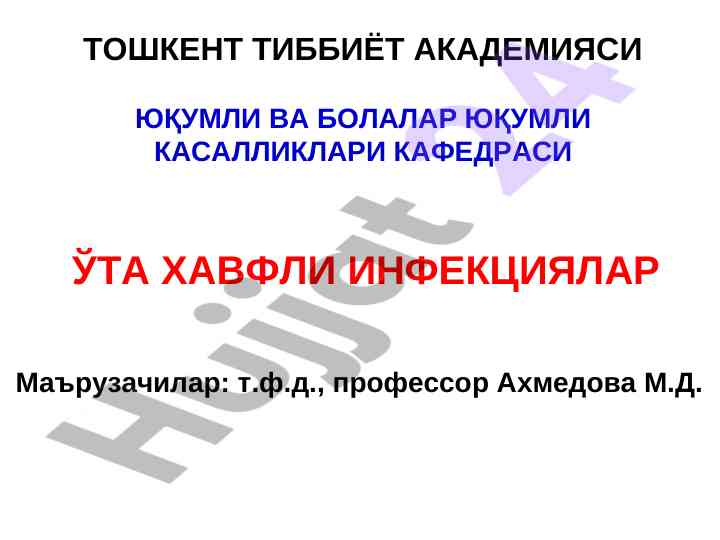 Вабо вабо юқумли ичак касалликлари маъруза