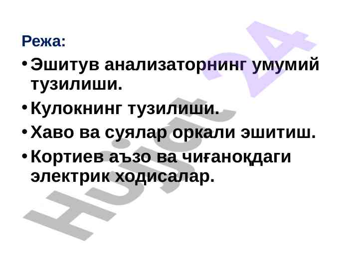 Eshituv analizatorining umumiy tuzilishi