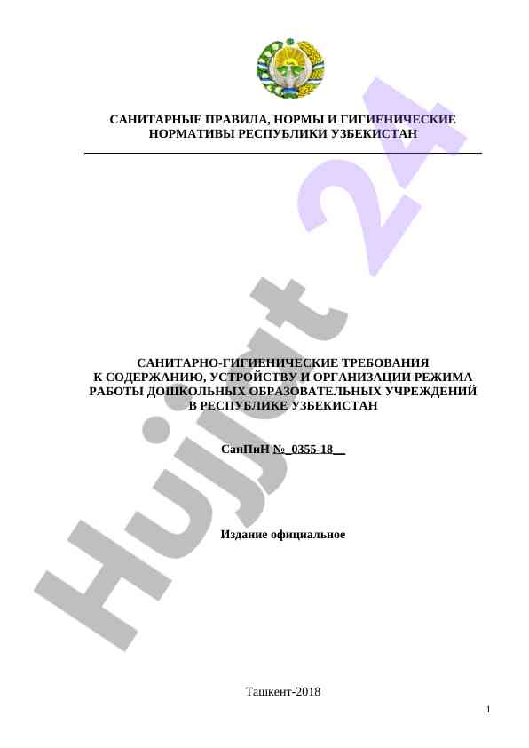 Sanitarnye pravilata i gigenicheskie normativy