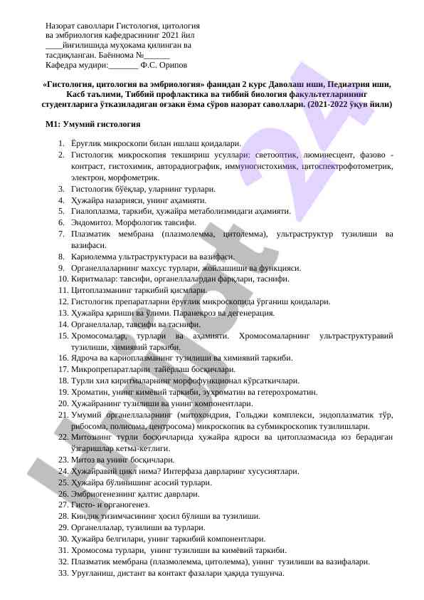 Гистология фанидан назорат саволлари