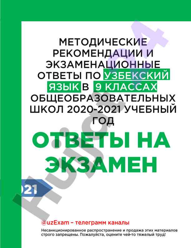 Metodicheskie rekomendatsii po o'zbek tilidan 9 sinf