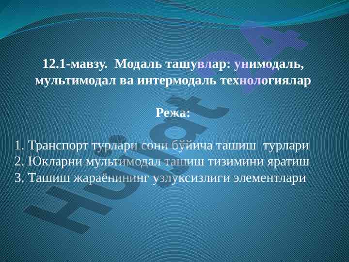 Modaliy tashuvlar: unimodal va multimodal texnologiyalar