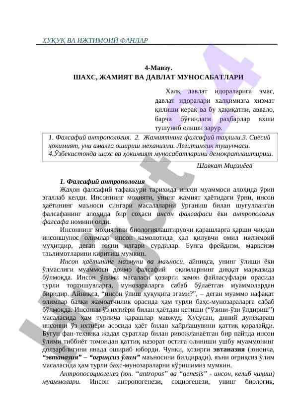 Шахс, жамият ва давлат муносабатлари таҳлили