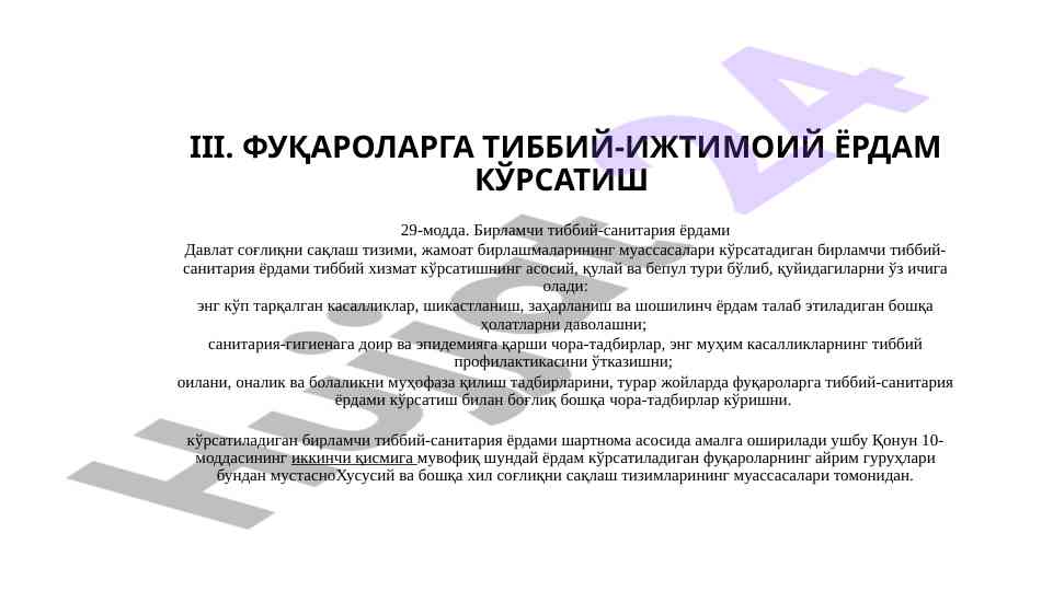 Фуқароларга тиббий-ижтимоий ёрдам кўрсатиш бўйича талаблар