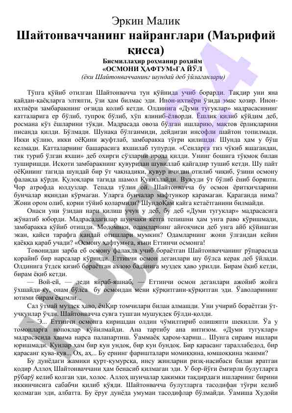 Erkin malik shaytonvachchaning nairanglari qissa