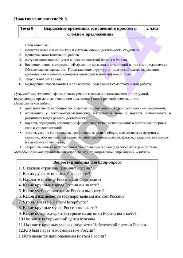 Выражение временных отношений в простом предложении