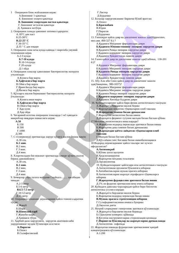 O‘zbekistonda operatsiya xonalari boyicha test savollari