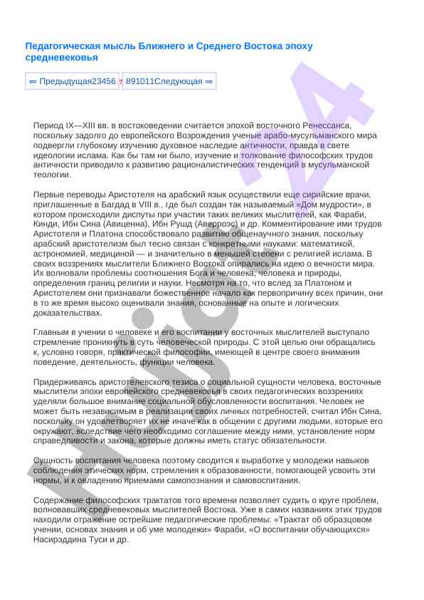 Pedagogik tushuncha boshqa sharq va o'rta sharqda