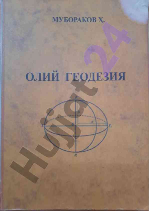 Oliy geodeziya oliy o‘quv yurtlari uchun qo‘llanma
