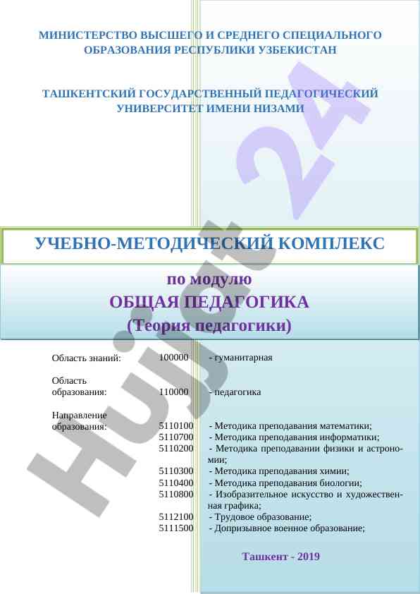 Umumiy pedagogika bo‘yicha o‘quv-metodiy qomusi