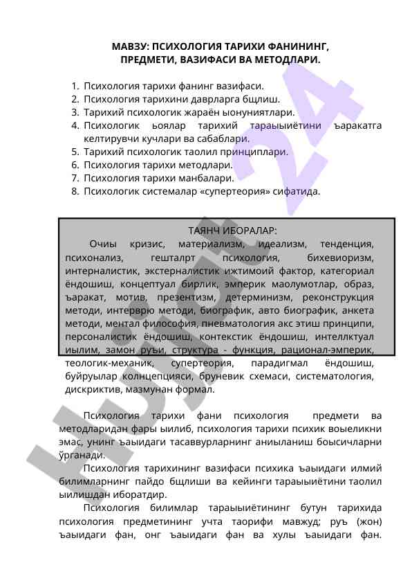 Psixologiya tarixi fanining vazifalari va metodlari