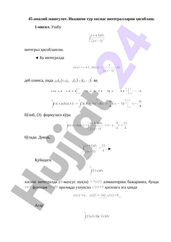 Xosmas integrallarni hisoblash amaliy mashg'ulotlar