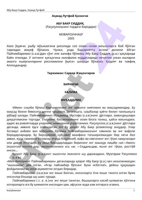 Абу бакр сиддиқ ҳақидаги тадқиқот рисоласи