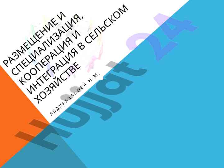 Kooperatsiya va integratsiya kўchirishda