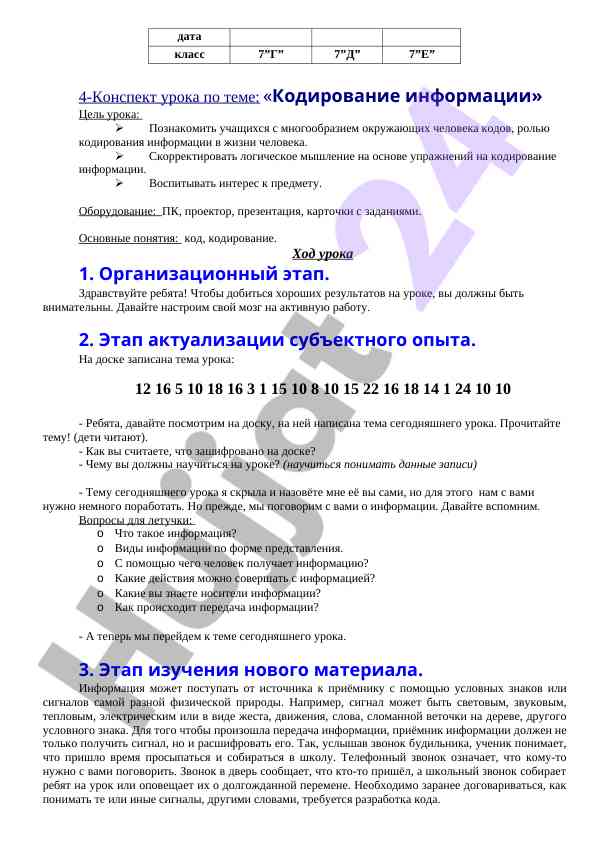 Кодирование информации урока класса 7г