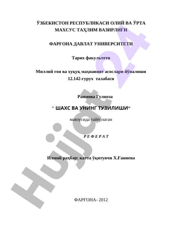 Shaxs va uning tuzilishi mavzusida referat