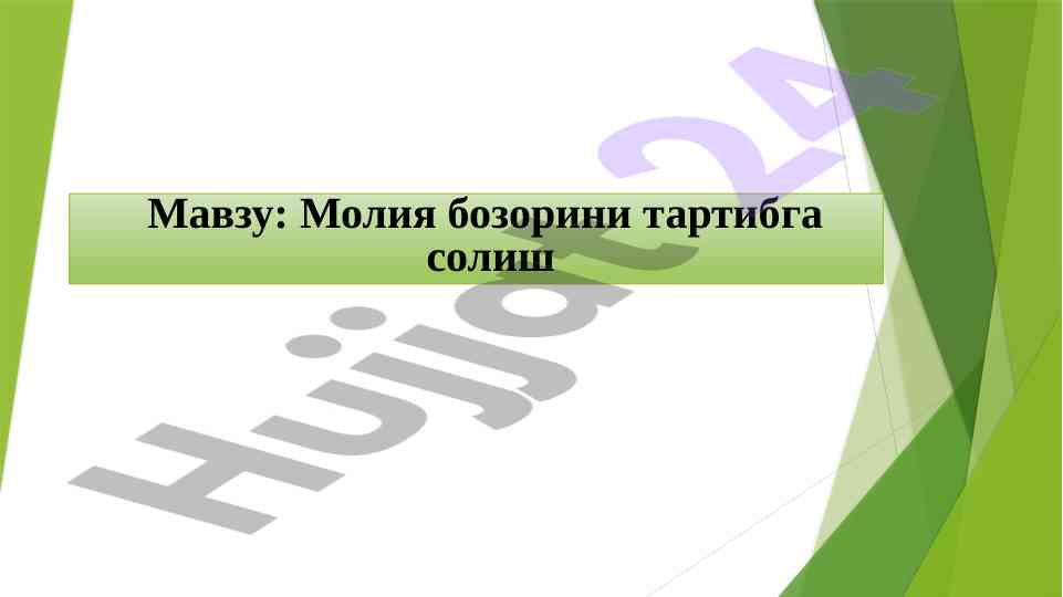 Moliyaviy bozorda tartibga solish tizimi