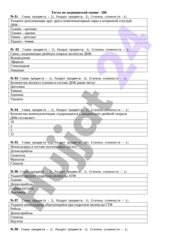 Тесты по медицинской химии для студентов