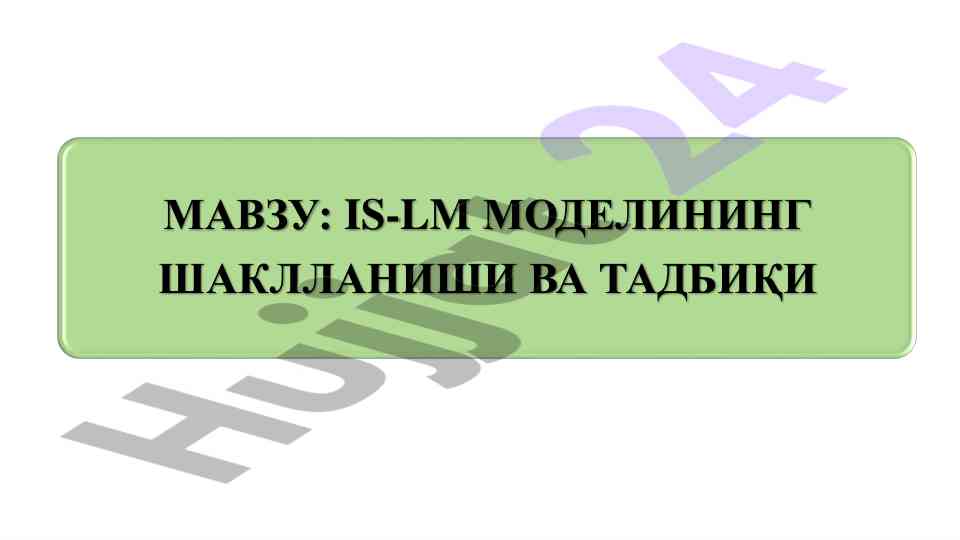 Is-lm modellarining tashkili va tadbiqi
