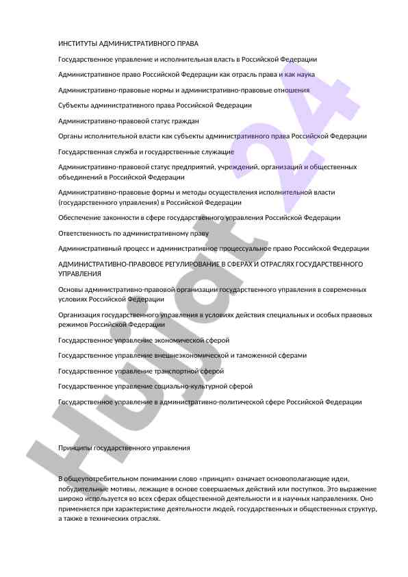 Administrativnoe pravo v rossii i ego osnovnye aspekty