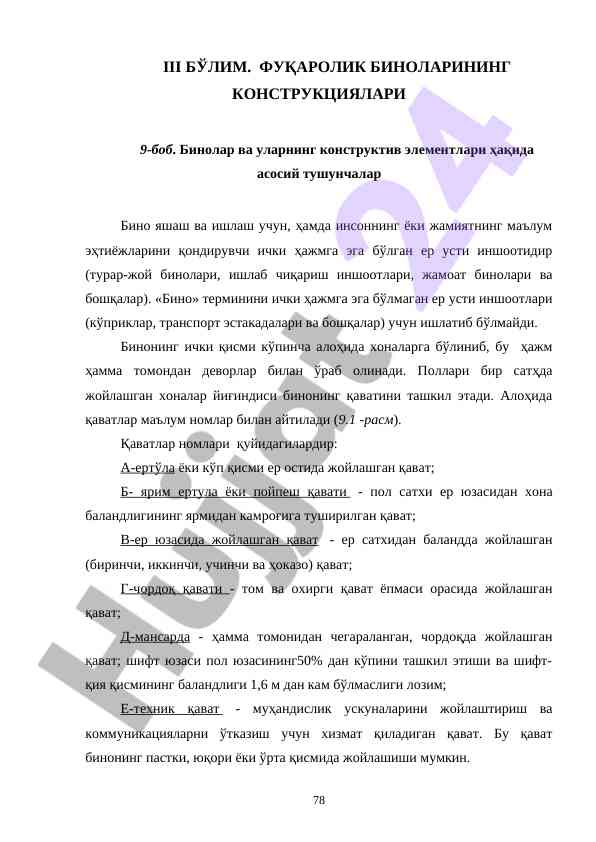 Bino konstruktsiyalari va ularning elementlari