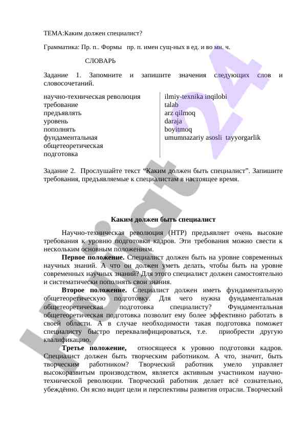 Требования к специалистам современного образования