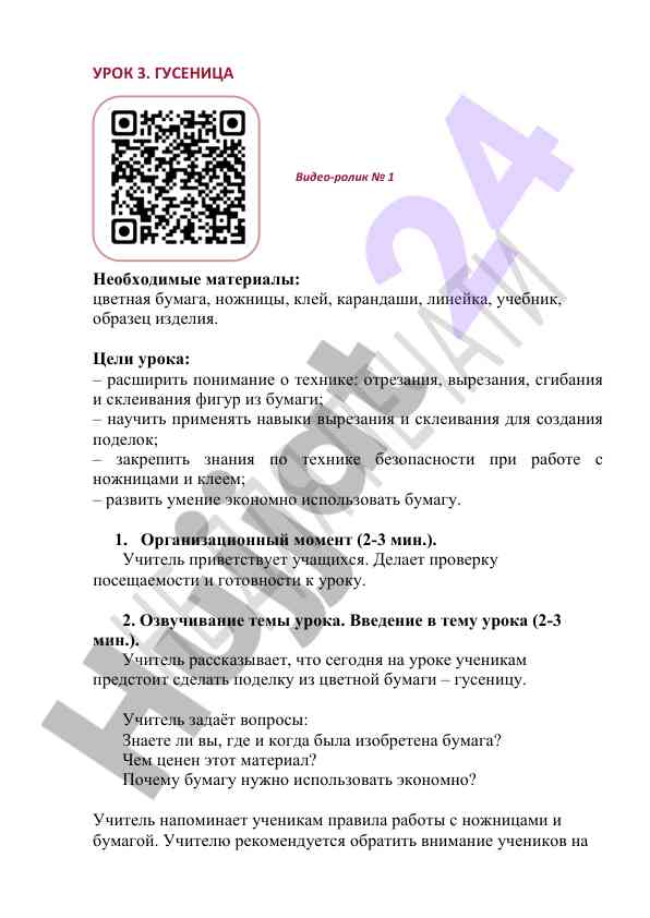Создание поделки из цветной бумаги гусеница