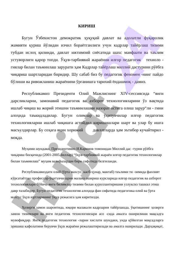 Pedagogik texnologiyalarni o‘rganish tahlili