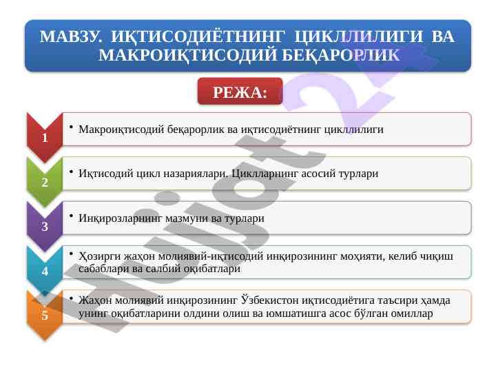 Iqtisodiy tsikl va uning asosiy bosqichlari