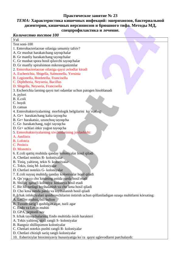 Характеристика кишечных инфекций и тесты