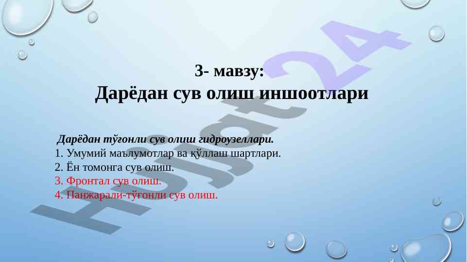 Ҳидроузелларда сув олиш иншоотлари
